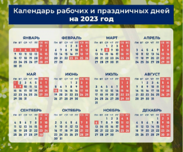 В 2023 году новогодние праздники в России продлятся девять дней