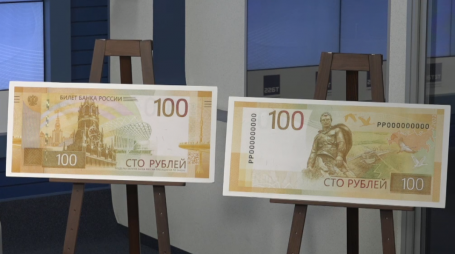 Центробанк России презентовал новую 100 рублевую купюру