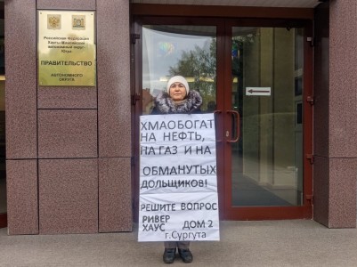 Обманутые дольщики Сургута пришли с пикетом к правительству Комаровой