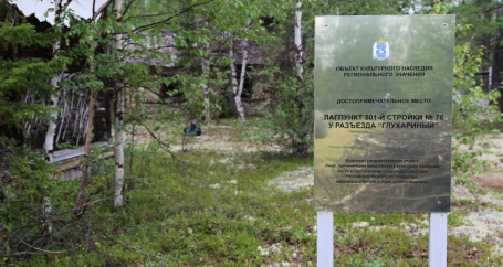 По инициативе губернатора Артюхова в ЯНАО из бывшего лагеря ГУЛАГа сделают музей