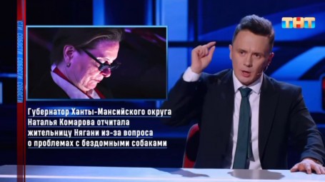 Губернатора ХМАО Комарову высмеяли на федеральном канале