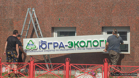 Губернатор ХМАО Комарова решила сохранить налоговые льготы и субсидии регоператору «Югра-Экология»