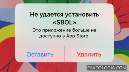 Сбер спустя трое суток после удаления приложения банка для iPhone сообщил клиентам, что делать