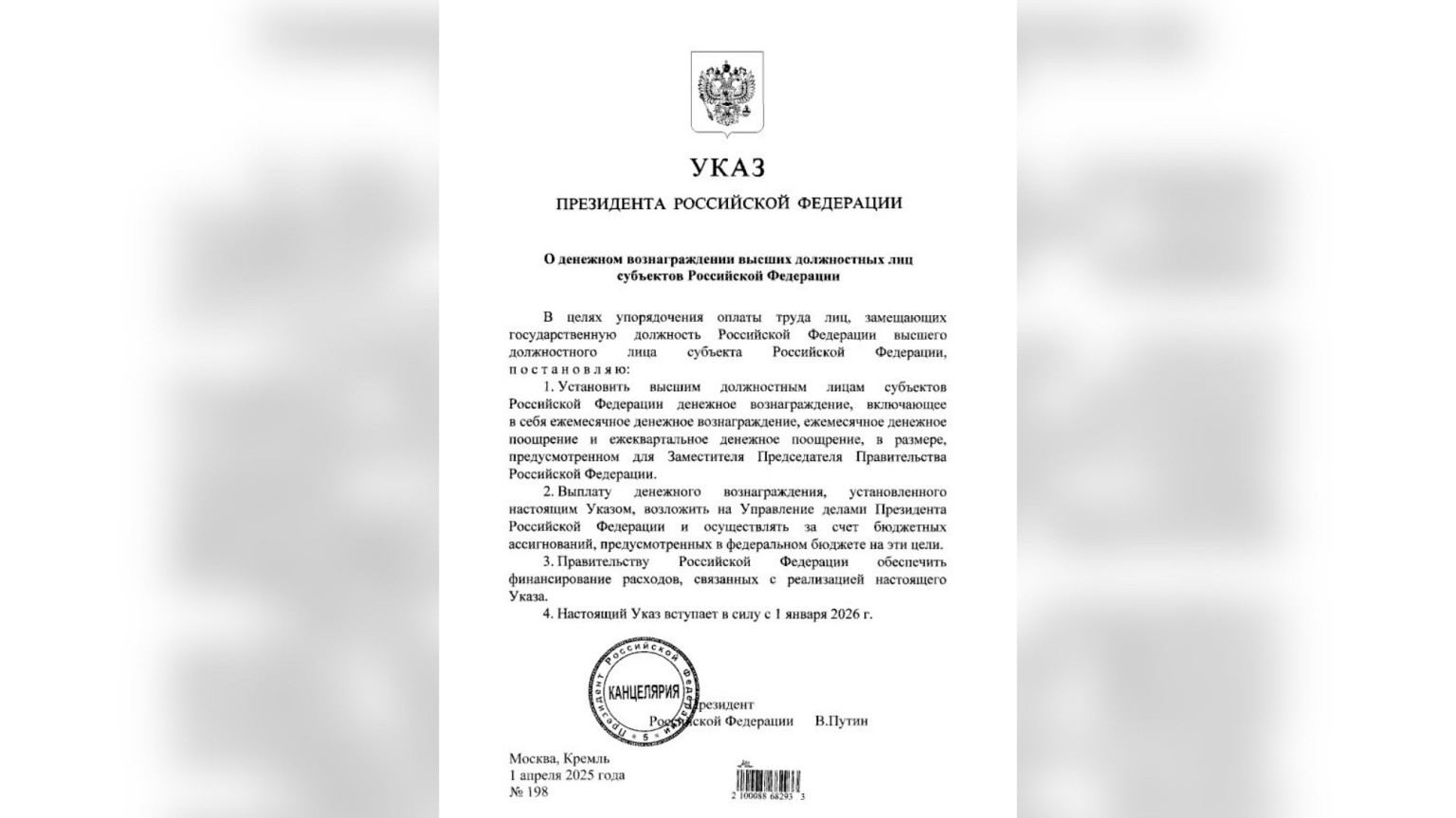 Зарплата вице премьеры. Зарплата вице премьеры