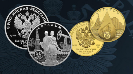 Банк России выпустит памятные монеты к 50-летию Когалыма