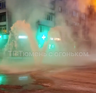 В Тюмени вновь прорвало теплотрассу: отключение коснулось более 18 тыс. потребителей