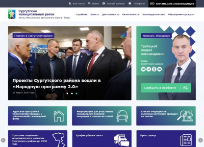 Сайт администрации Сургутского района признан лучшим в России