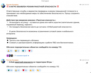 Первая объявленная ракетная опасность в ХМАО выявила сбой в системах оповещения населения