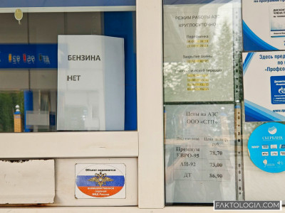 В Сургуте, на родине «Сургутнефтегаза», на АЗС появились объявления «Бензина нет»