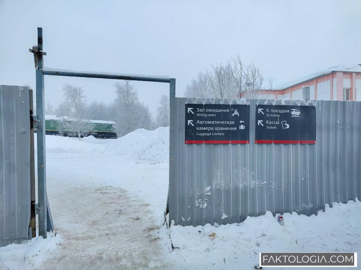 Вокзал в Сургуте